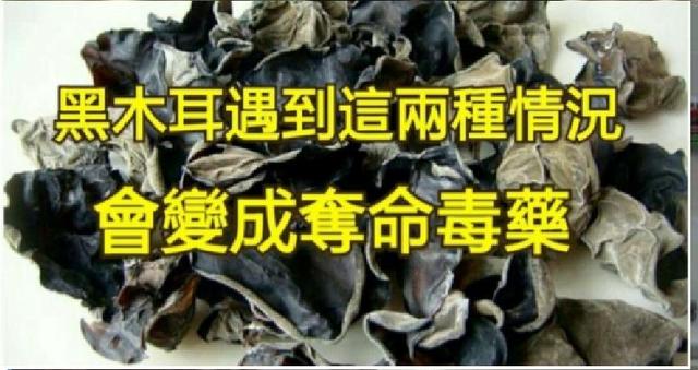 黑木耳遇到這2種情況 會變成奪命毒藥 千萬要注意了
