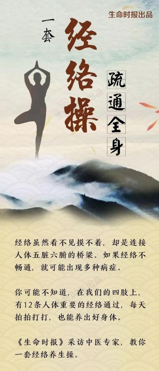 一套「經絡操」疏通全身,6個症狀代表經絡「堵」了