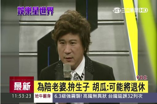 46歲丁柔安結婚3年「遲遲懷不了孕」，想要孩子的胡瓜忍不住放話：「妳再不爭氣就....」