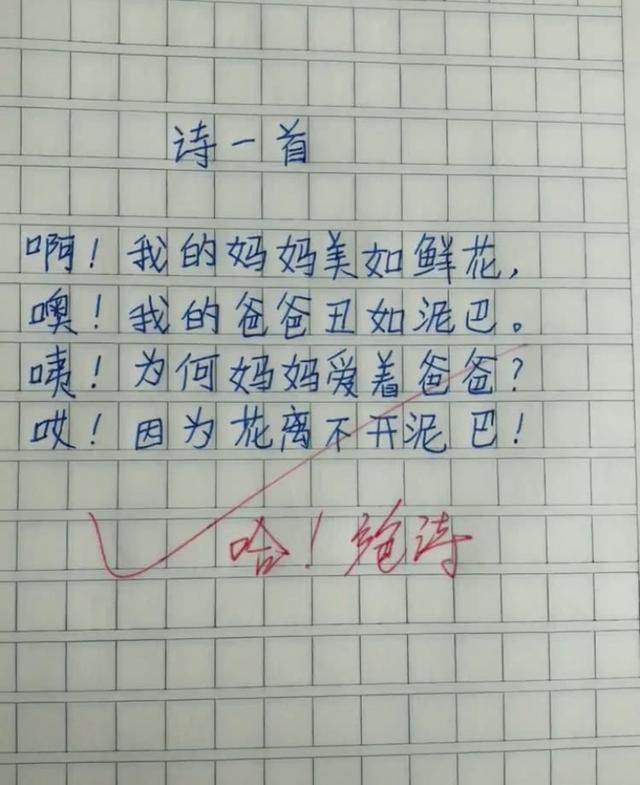 小學生「天馬行空作文卻拿100分」走紅網路，語文老師自嘆不如，爸爸看了直冒汗