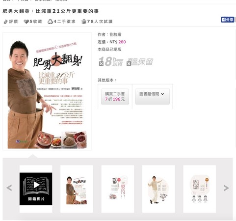 ▲▼劉駿耀將減肥心得出書。<br /><br />(圖/翻攝讀冊生活網站)
