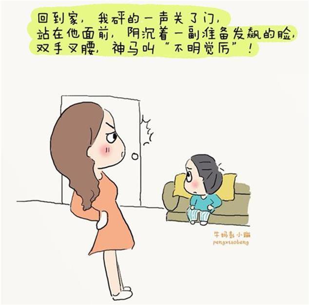 亲子沟通漫画:在火冒三丈的那一刻