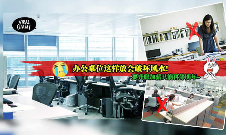 【辦公室風水有講究】好風水助你升職又加薪, 壞風水…註定OT不停、小人不斷!