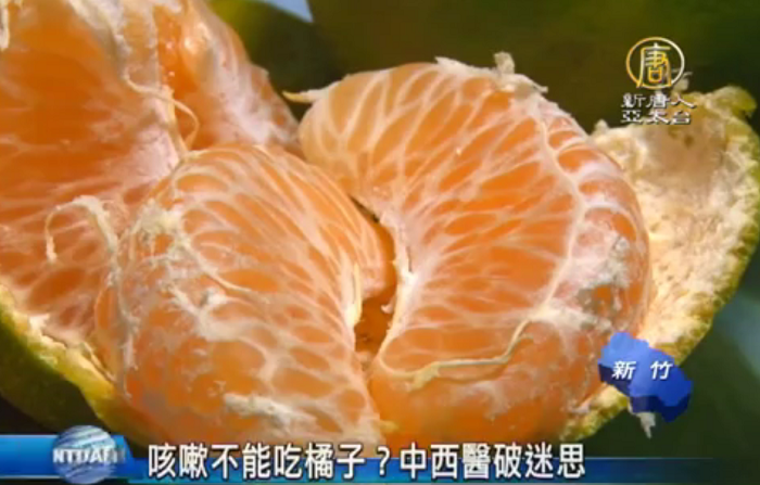 感冒咳嗽真的不能吃「橘子」吗?!中西医破解迷