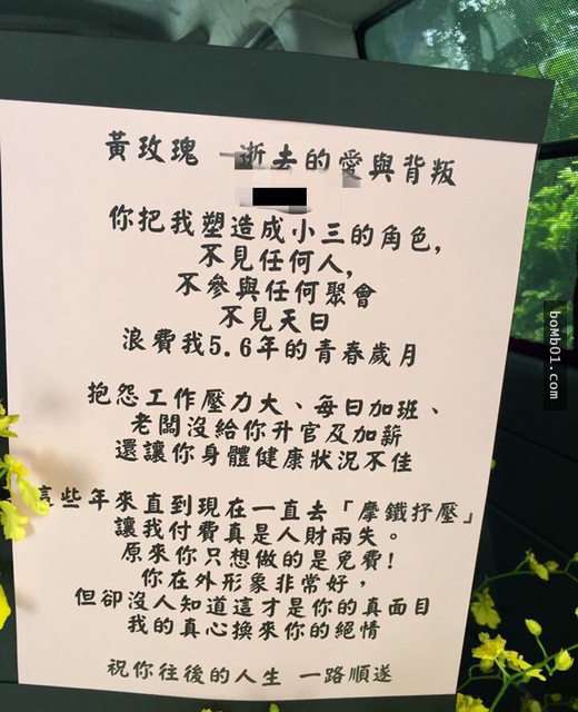 她不甘心被當小三對待直接送花到男友公司,卡片上一句「開房間不付錢」讓全公司超佩服!
