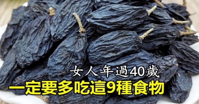 女人年過40歲,一定要多吃「這9種食物」,滿臉的膠原蛋白,讓你看起來比同齡人年輕10歲!