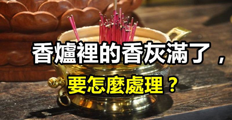 在家中拜神,拜祖先一定要知道的11件事,千万别搞错!