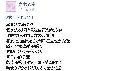 大姑算是弟媳的「長輩」？！惡魔大姑超自以為的靠北文被網友各種嗆爆啦！