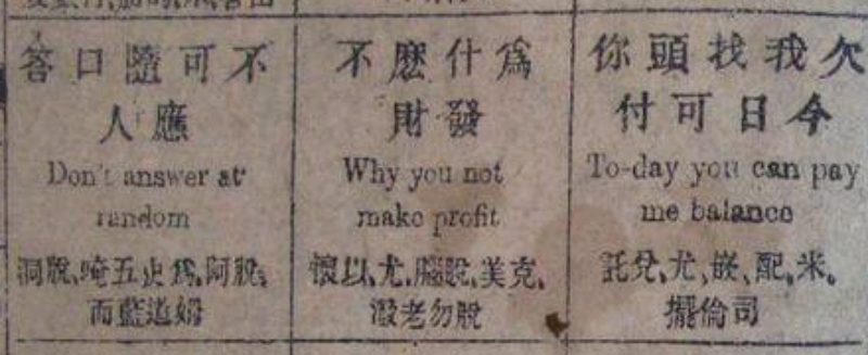 这本书揭露了150年前中国人都是如何学英文的