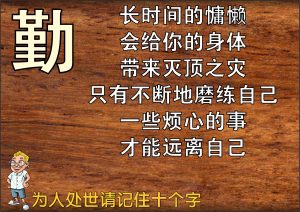 為人處世，請記住十個字