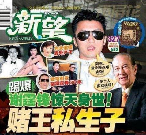 香港媒體曝出謝霆鋒是賭王之子，不是謝賢的所生，是何居心