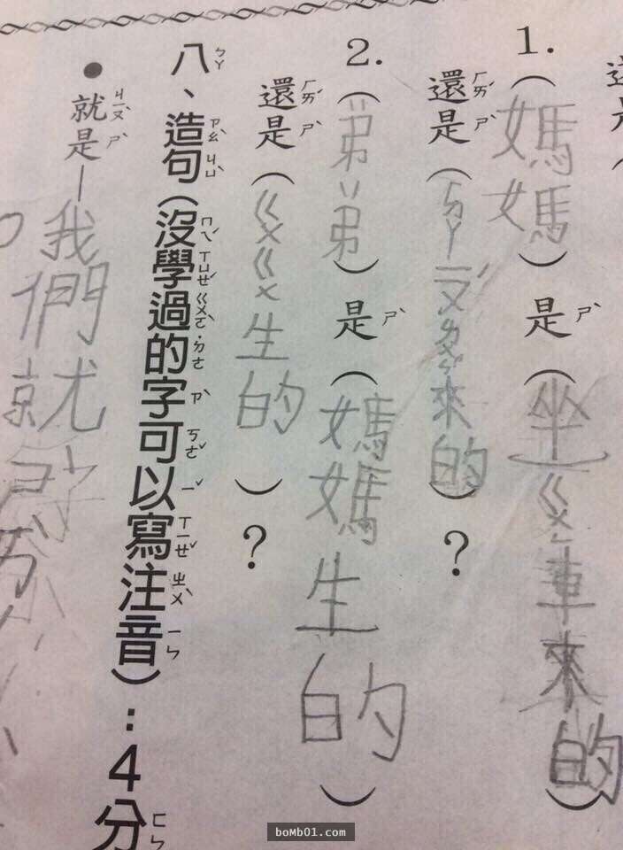 戰鬥力超強小學生寫下「超狂造句」讓老師傻眼，網友看完後表示「笑到睡不著啦」！