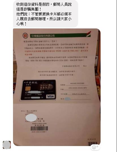 假詐騙真謠言？！郵局主動寄送新的金融卡確有其事！不要再謠傳了