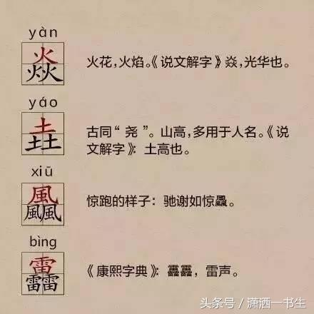 漲知識：36個三疊字，你認識幾個