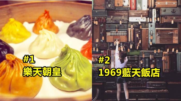 日本網友票選「臺灣旅游10大最佳去處」比起臺北101，旅客更喜歡鄉村景點和美食！
