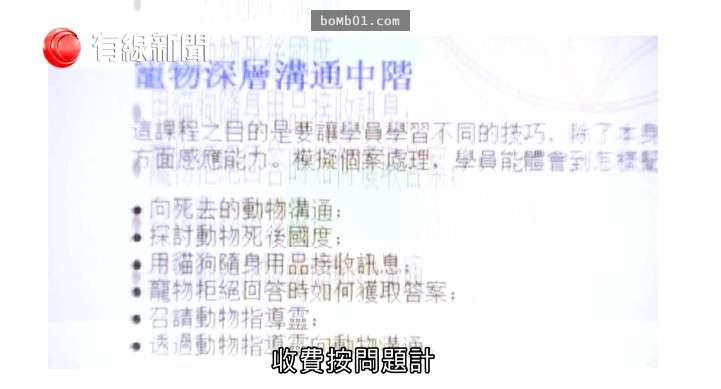 【視頻】記者親自測試5位「可以隔空和動物聊天」