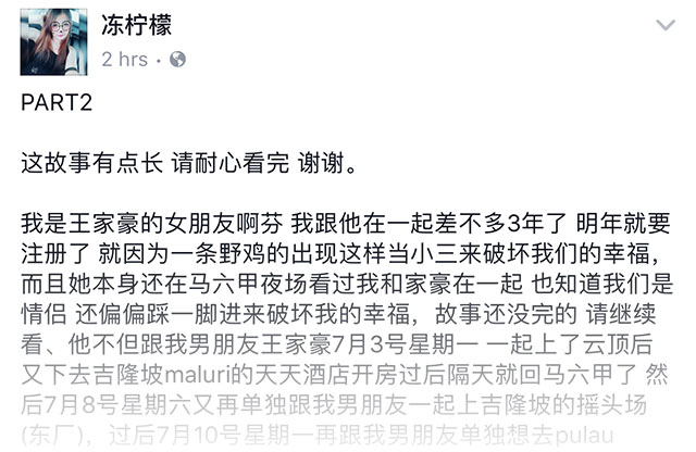 大馬「野雞小三」和人家未婚夫開房還不認錯！沒想到卻被踢爆原來故事還有第4者：「隔壁老陳」！