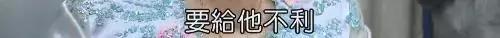 70歲老公背著80歲老婆和64歲小三開房，結局竟是激吻複合？