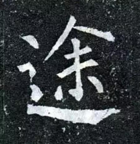 12個漢字拆開念，道盡人生真諦！