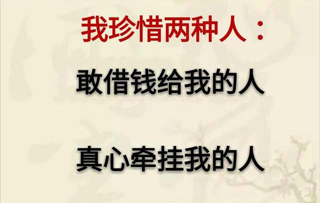 人生，負責兩種人，珍惜兩種人，謝絕兩種人，遠離兩種人！