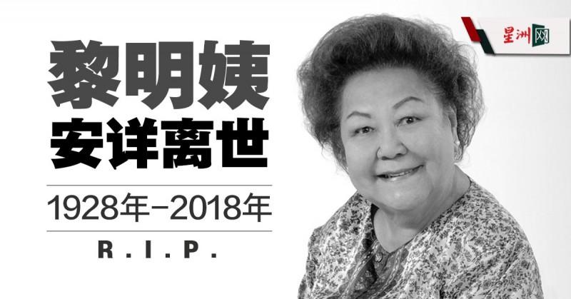 90歲黎明姨安詳離世了