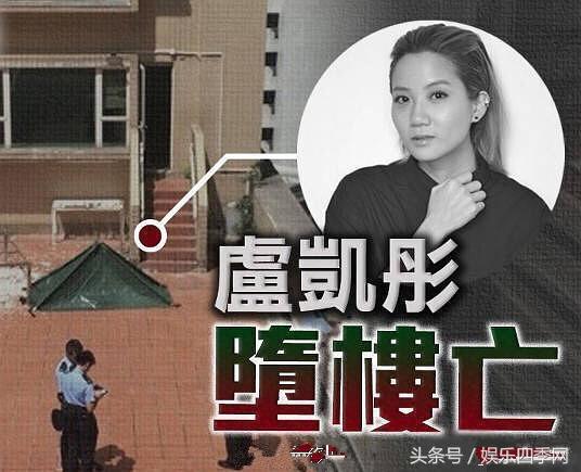 剛剛台灣著名女歌手盧凱彤墜樓身亡，究竟是他殺還是自殺？