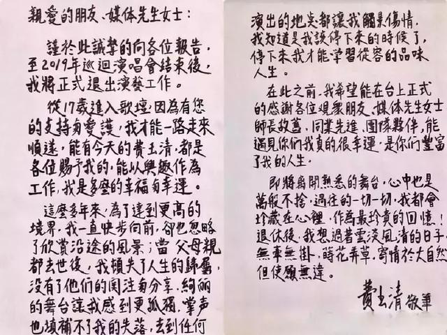 費玉清寫下告別信，黯然退出演藝圈：人間不值得，愛值得