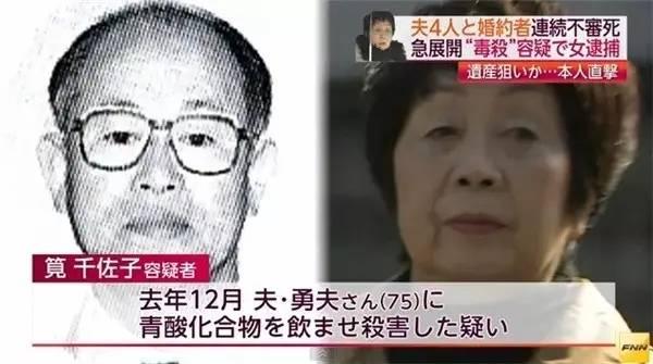 這個日本女人結婚4次亡夫4次，還有6名男友離奇死亡在她的婚戀史中沒有分手，只有喪偶！