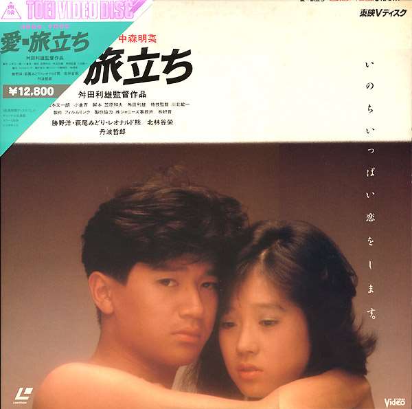 1983年,近藤真彦与中森明菜合作拍摄《爱·旅立ち》"这也是中森