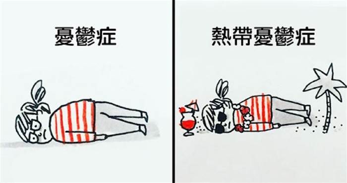 憂鬱癥畫家用13張「大家笑完會覺得很擔心」的插畫訴說無助的心情！