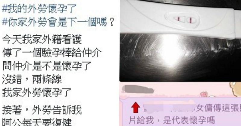 外傭照顧阿公「被搞到懷孕」嬌喊不要再做了！家屬痛罵「孩子的爸」讓網友錯愕：要當你阿嬤了！