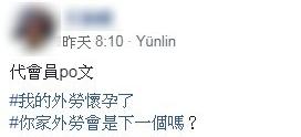 外傭照顧阿公「被搞到懷孕」嬌喊不要再做了！家屬痛罵「孩子的爸」讓網友錯愕：要當你阿嬤了！