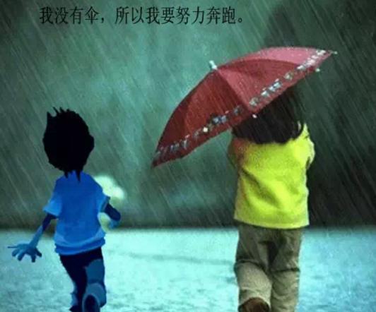 「沒有傘的孩子才會努力奔跑！」有兒子的讓兒子看，沒兒子的讓女兒看，太有教育意義了！ 