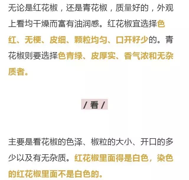 1把花椒能治4種病，趕走一身濕氣，80歲也無白髮！