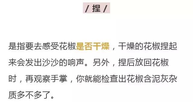 1把花椒能治4種病，趕走一身濕氣，80歲也無白髮！