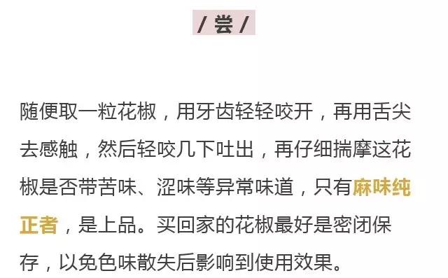 1把花椒能治4種病，趕走一身濕氣，80歲也無白髮！