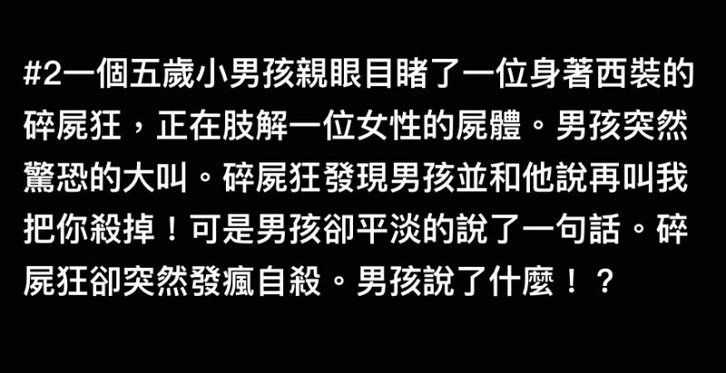 3個「看懂會尖叫」的暗黑短篇「驚悚推理」，最好是不要跟「全看懂」的人做朋友...#3懂的根本不是人吧！ 