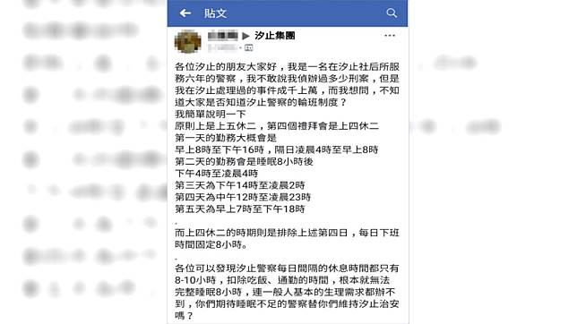 身心俱疲…警員PO網求救「別讓分局殺死你們的警察」