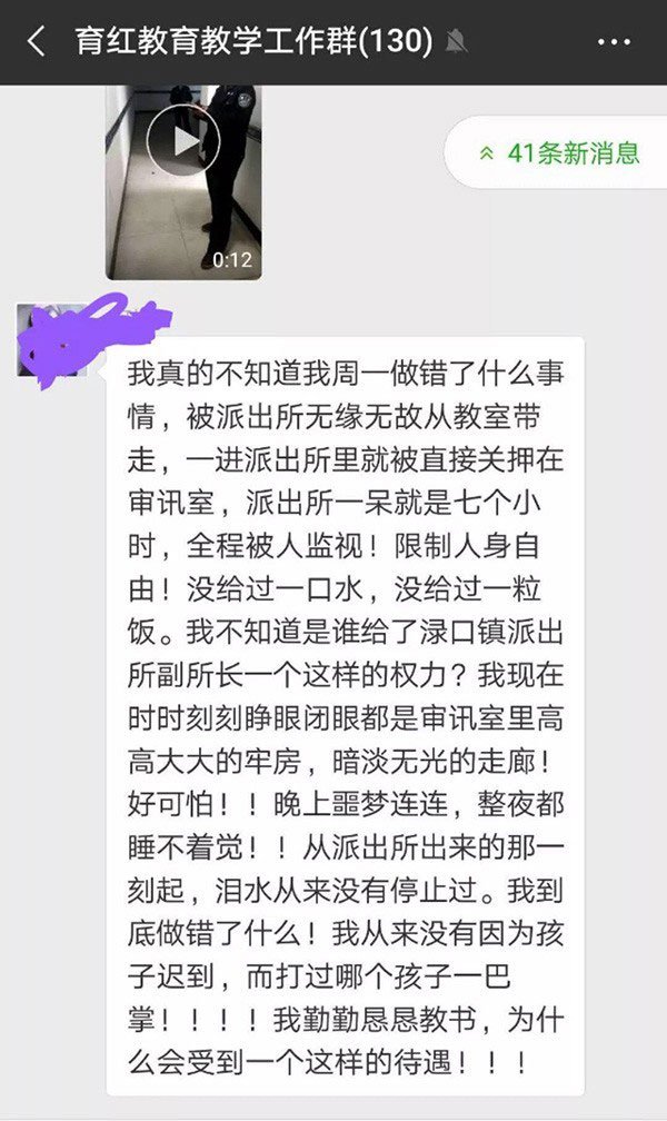 湖南1名女老師因為懲罰女童，遭到擔任派出所副所長的女童父親帶人闖入學校，將老師帶回派出所關7小時才被放出。圖為該名老師的爆料全文。