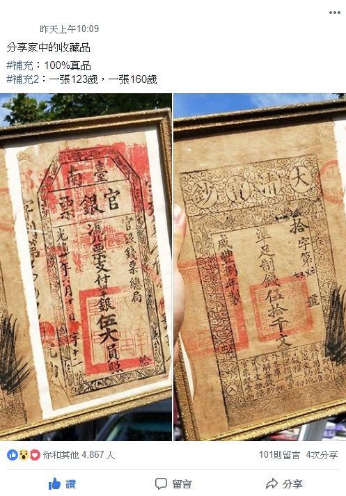 以為傳家寶只是兩張破紙！他上網查才發現...是「流傳了160年的大清寶鈔！」：價值破千萬 復