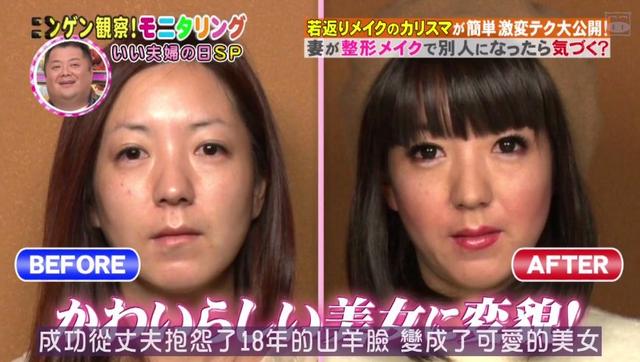 日本整容級化妝邪術出手竟讓同眠共枕18年的丈夫都認不出！