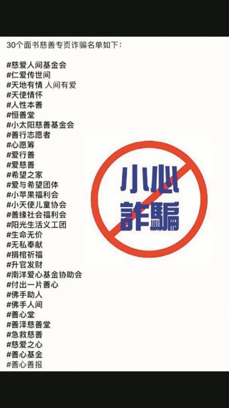 「病患是真的，戶頭是假的！」看到這樣的戶頭和麵書專業，不要捐！