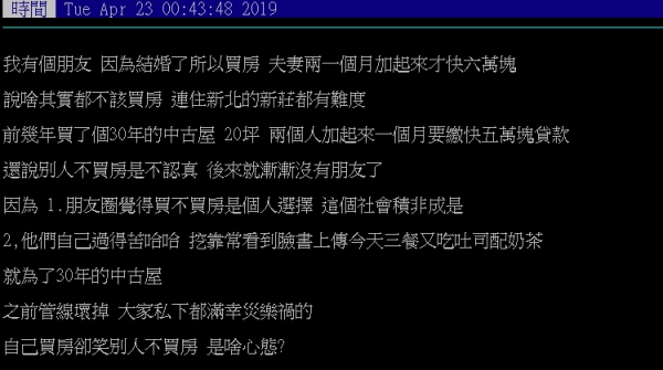 租房沒前途！夫妻月薪6萬「貸款買下中古屋」看不起朋友　房貸曝光網驚：真的是勝利組