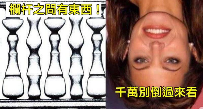 你眼睛有毛病！6張看完保證你不敢相信自己的眼睛所見的詭異「錯覺圖」！