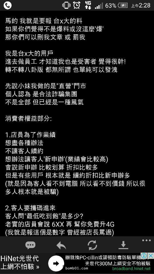 離職員工爆內幕「手機續約千萬不要去門市」，他豁出去希望不要有人再上當，網友驚：原來這麼黑