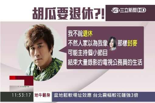 46歲丁柔安結婚3年「遲遲懷不了孕」，想要孩子的胡瓜忍不住放話：「妳再不爭氣就....」