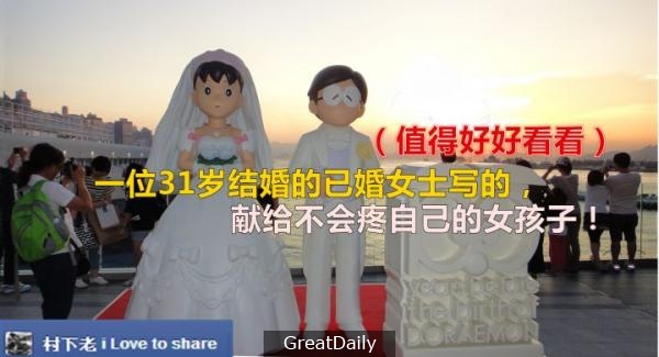 一位31歲結婚的已婚女士寫的，獻給不會疼自己的女孩子！ （值得好好看看）