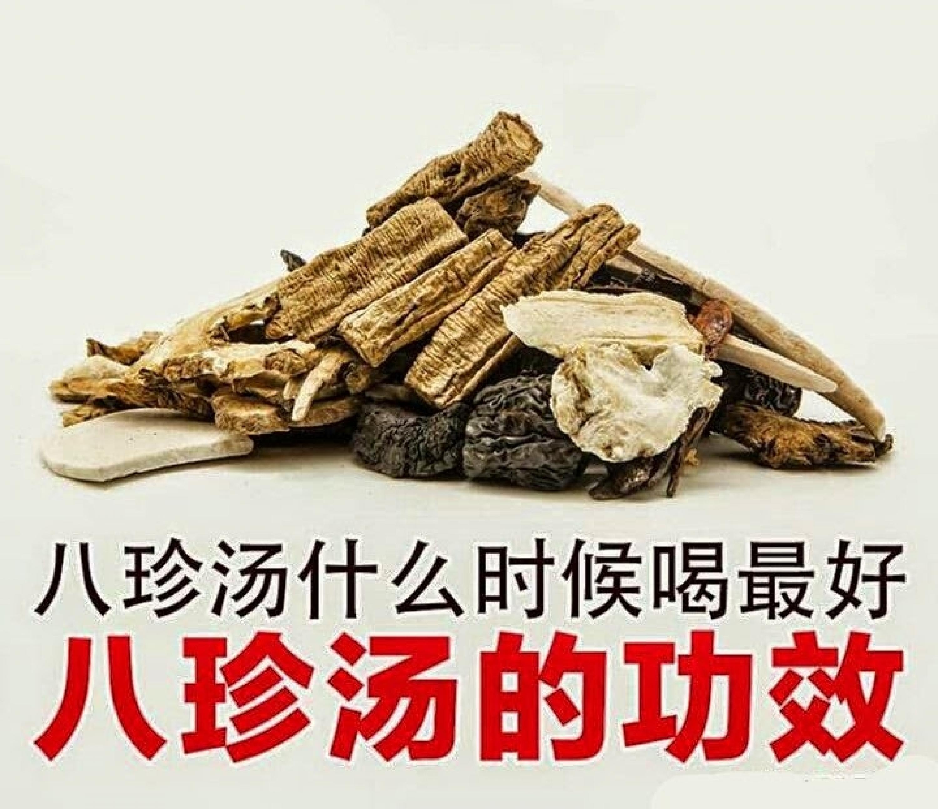 八珍汤什麼时候喝最好?