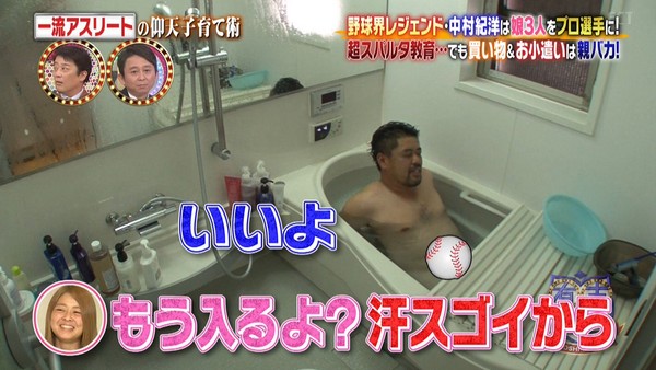 日本前球星跟20歲女兒一起洗澡，遭網友罵「變態爸爸」直到看到女兒照片後「全改口」 