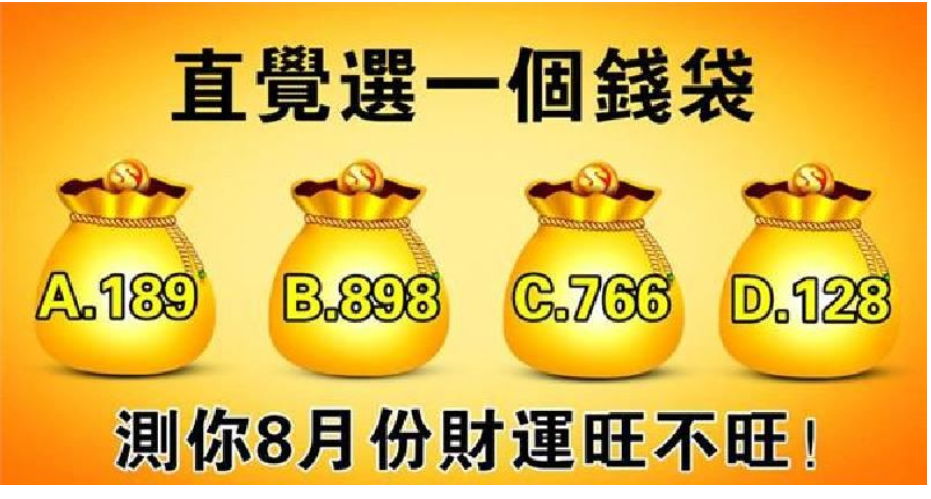 直觉测试:直觉选一个钱袋,测你8月份财运旺不旺!好准!